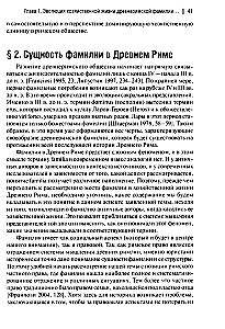 The Economic Life of the Family in Ancient Rome