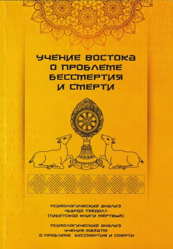 The Eastern Teaching on the Problem of Immortality and Death