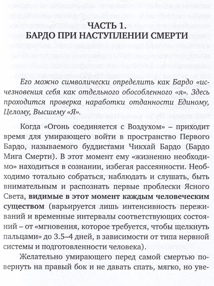 The Eastern Teaching on the Problem of Immortality and Death