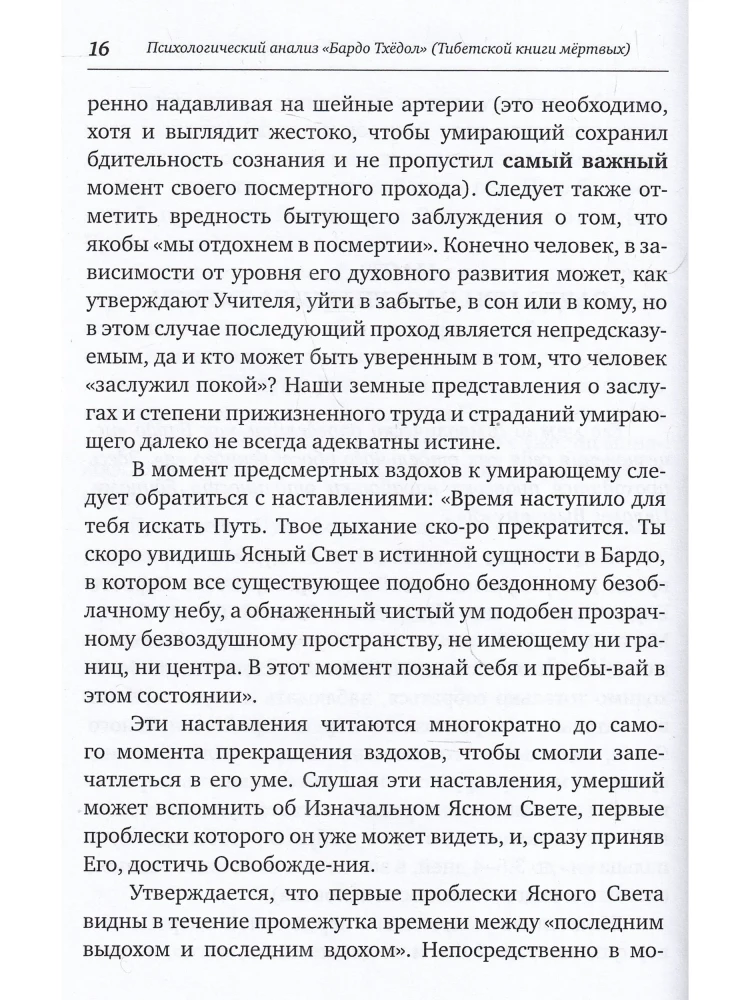 The Eastern Teaching on the Problem of Immortality and Death