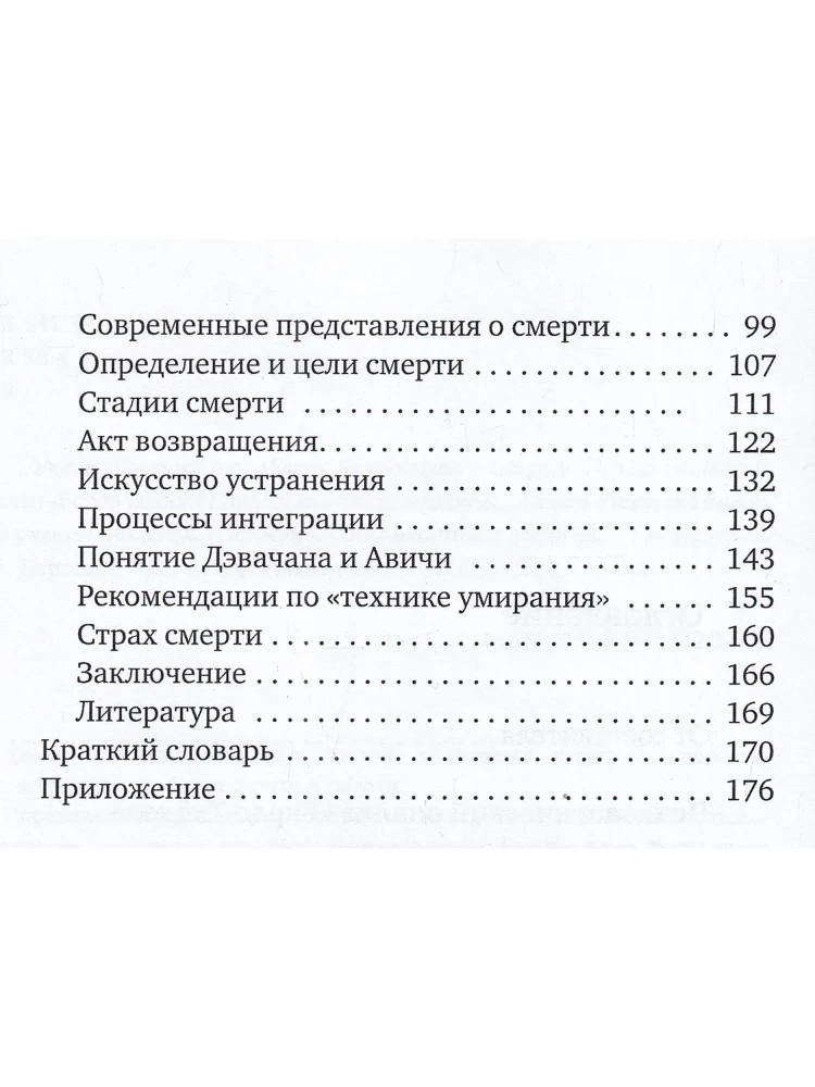 The Eastern Teaching on the Problem of Immortality and Death