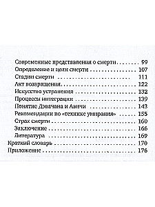 The Eastern Teaching on the Problem of Immortality and Death