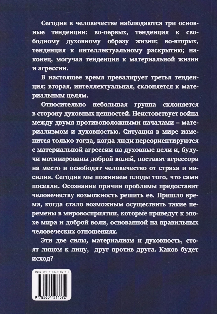 Spiritual Crisis of Humanity