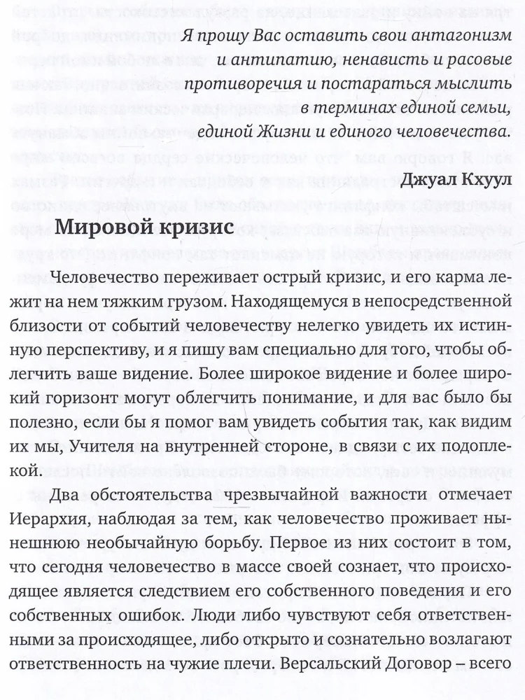 Spiritual Crisis of Humanity