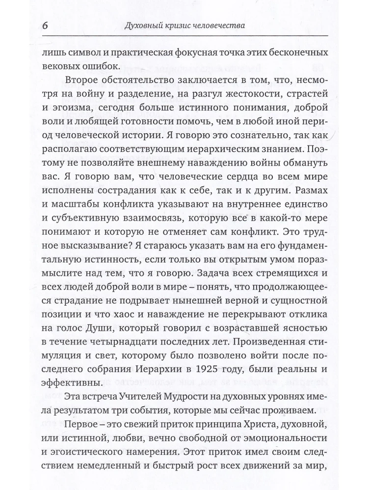 Spiritual Crisis of Humanity