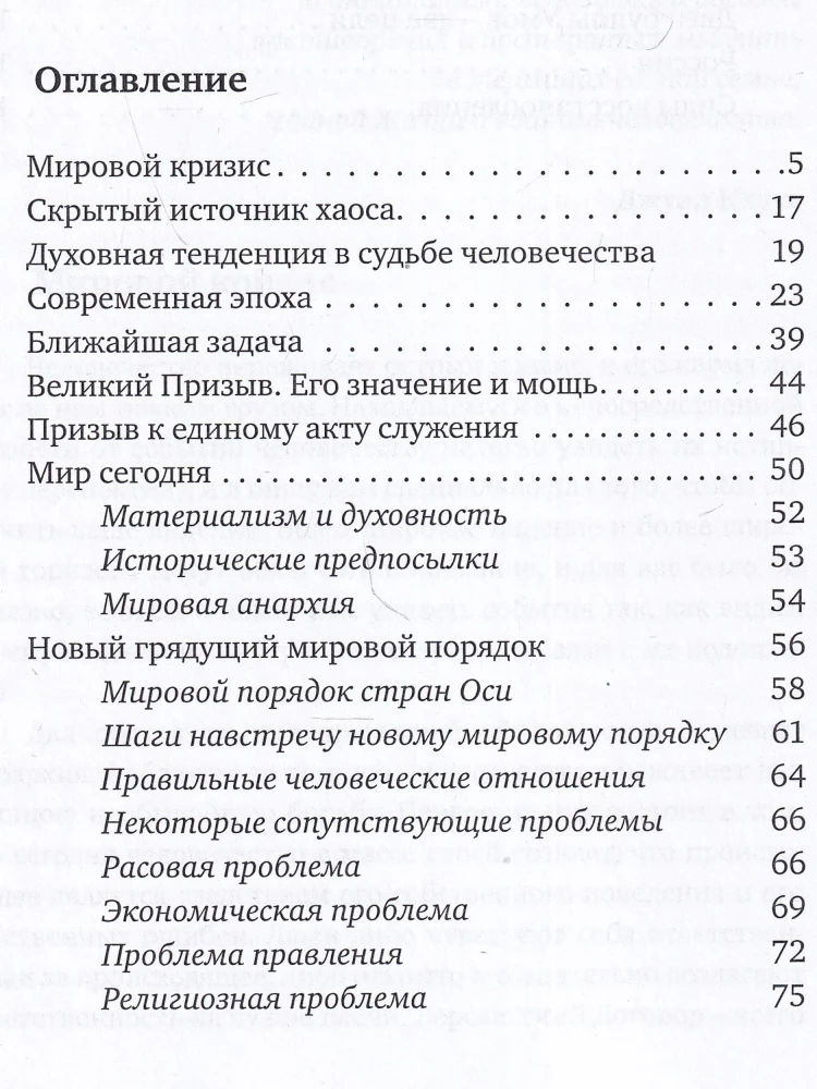 Spiritual Crisis of Humanity