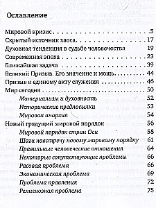 Spiritual Crisis of Humanity