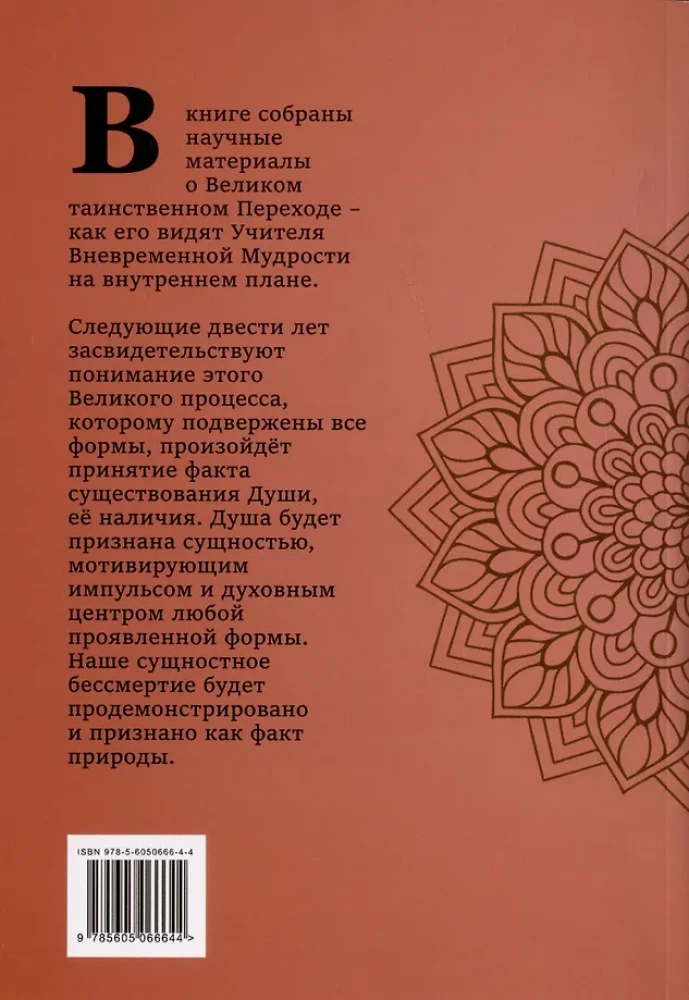 The Great Transition. Teachers of Wisdom on the Problem of Immortality and Death