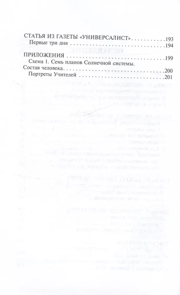 The Great Transition. Teachers of Wisdom on the Problem of Immortality and Death