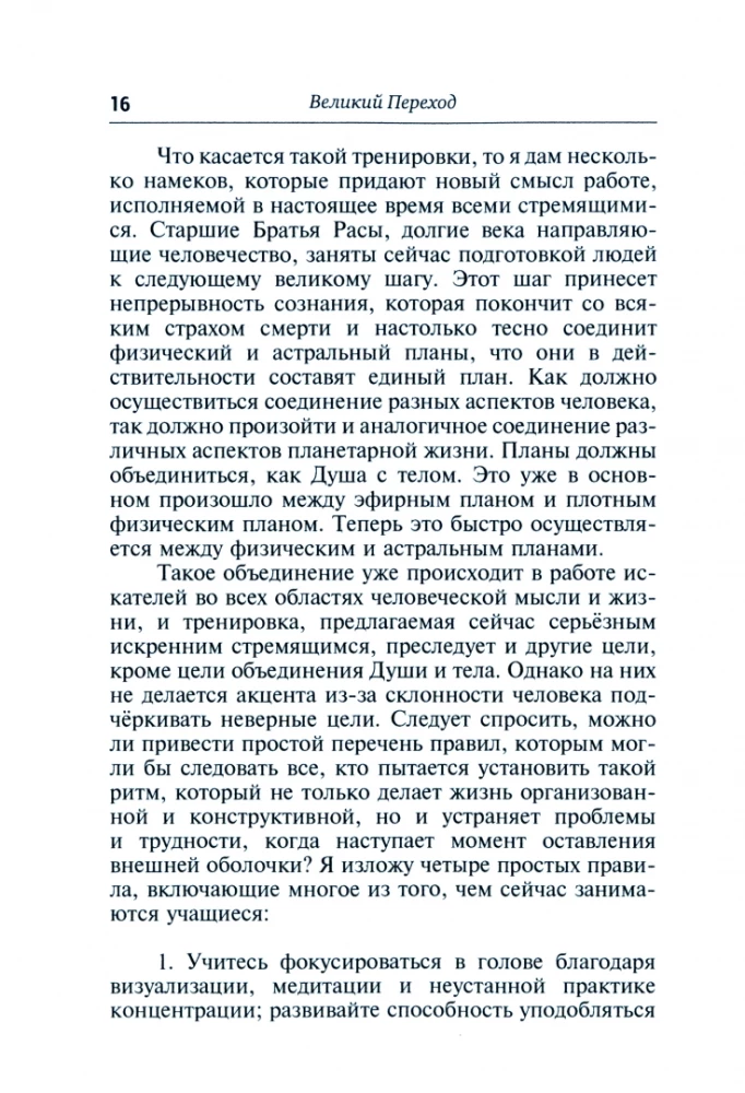 The Great Transition. Teachers of Wisdom on the Problem of Immortality and Death