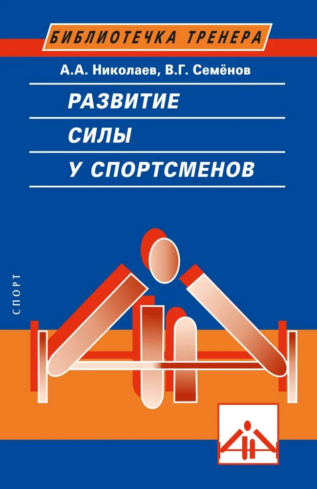 Spēka attīstība sportistiem