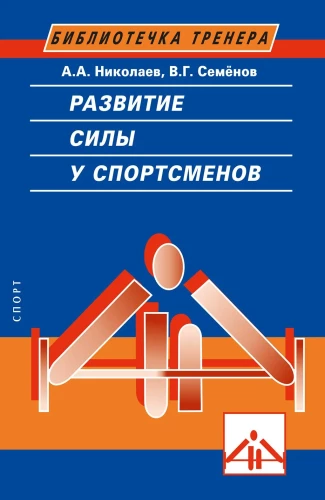 Spēka attīstība sportistiem