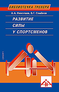 Spēka attīstība sportistiem