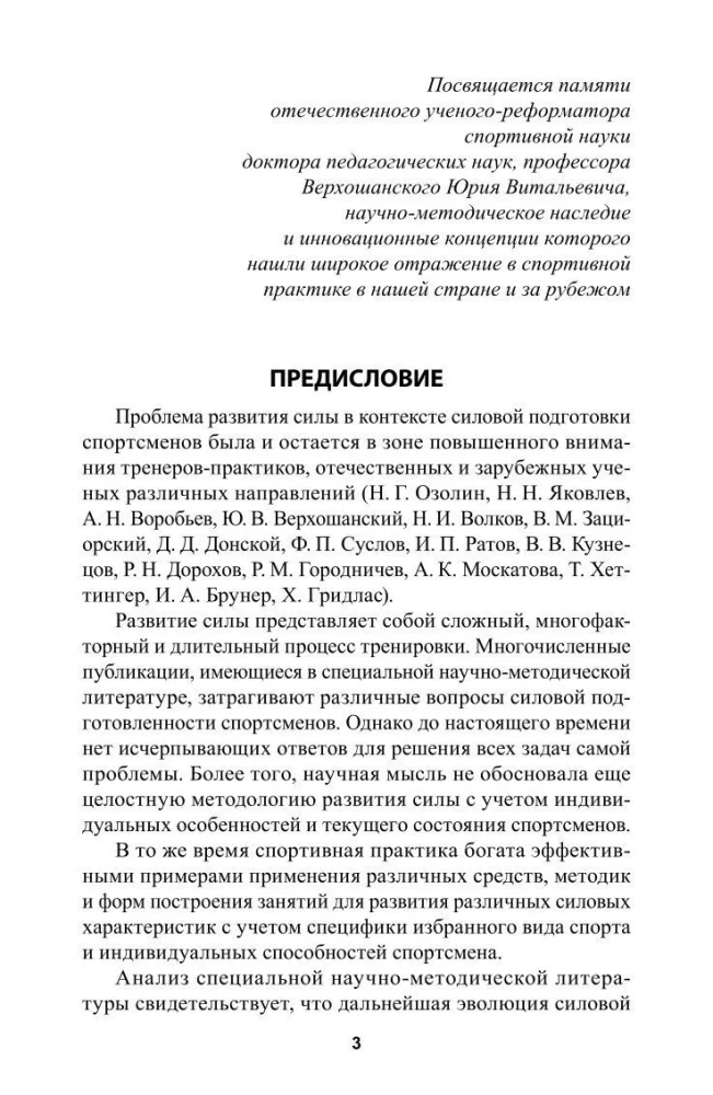 Spēka attīstība sportistiem