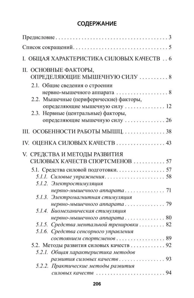 Spēka attīstība sportistiem