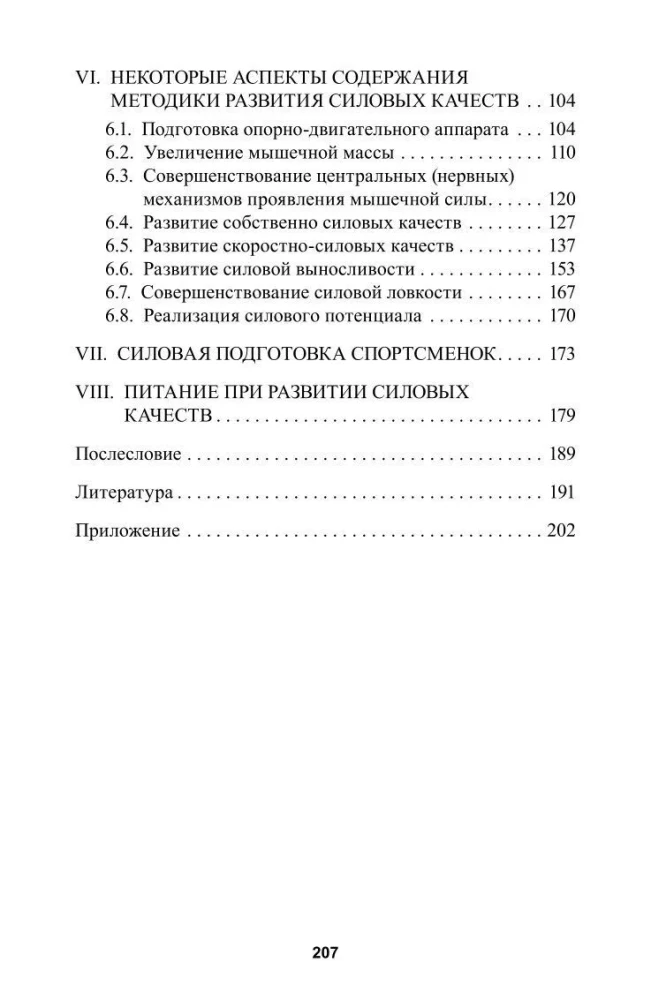 Spēka attīstība sportistiem