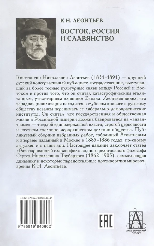 Ost, Russland und Slawentum