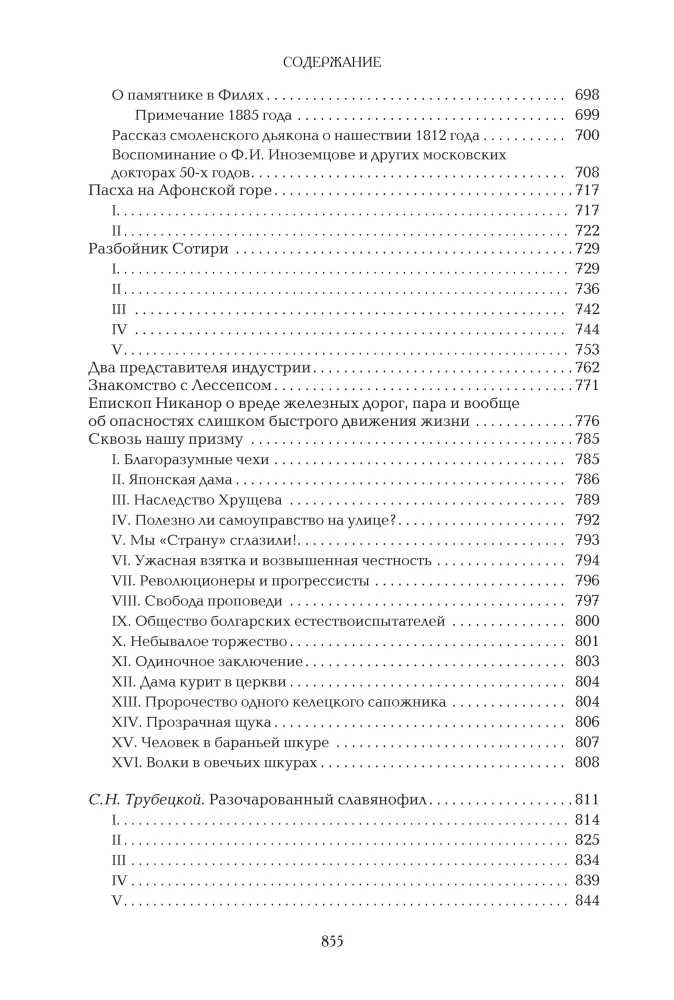 Ost, Russland und Slawentum