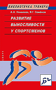 Izturības attīstība sportistiem