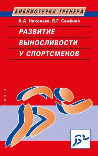 Development of Endurance in Athletes
