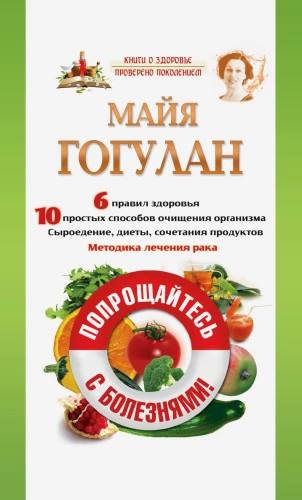 Say goodbye to diseases!