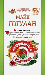 Say goodbye to diseases!