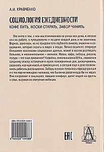 Igapäevaelu sotsioloogia