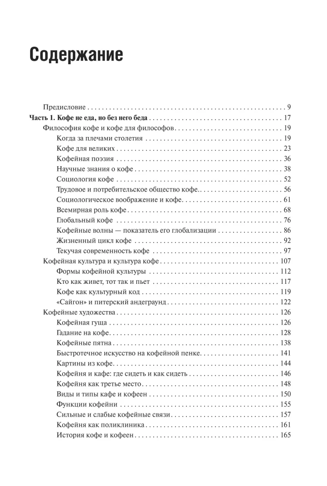 Igapäevaelu sotsioloogia