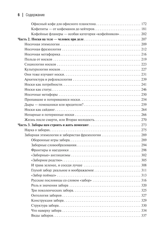 Igapäevaelu sotsioloogia