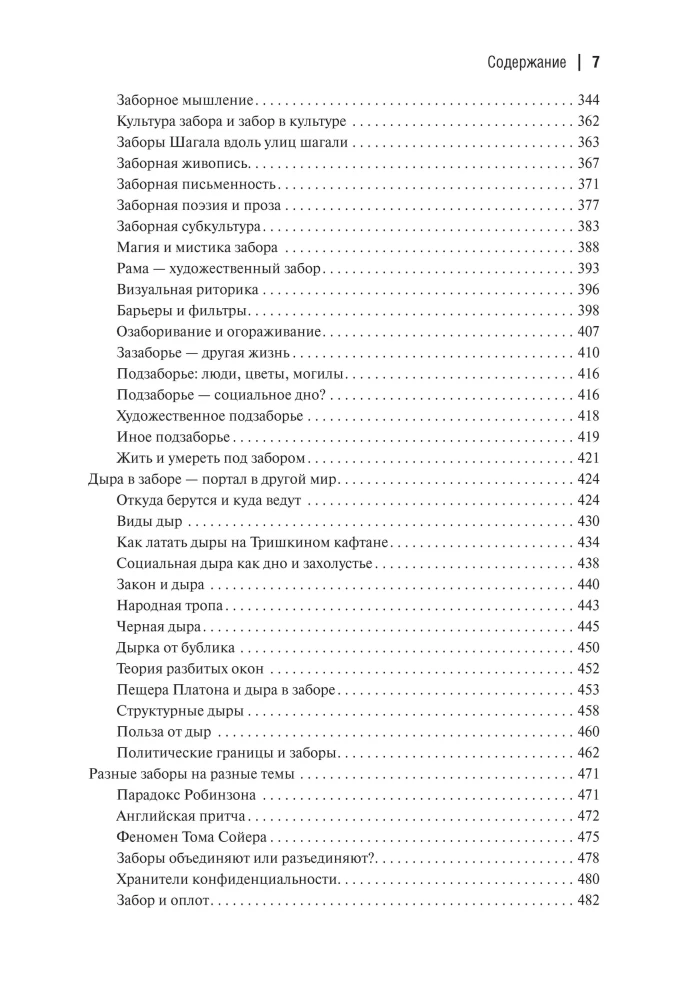 Igapäevaelu sotsioloogia