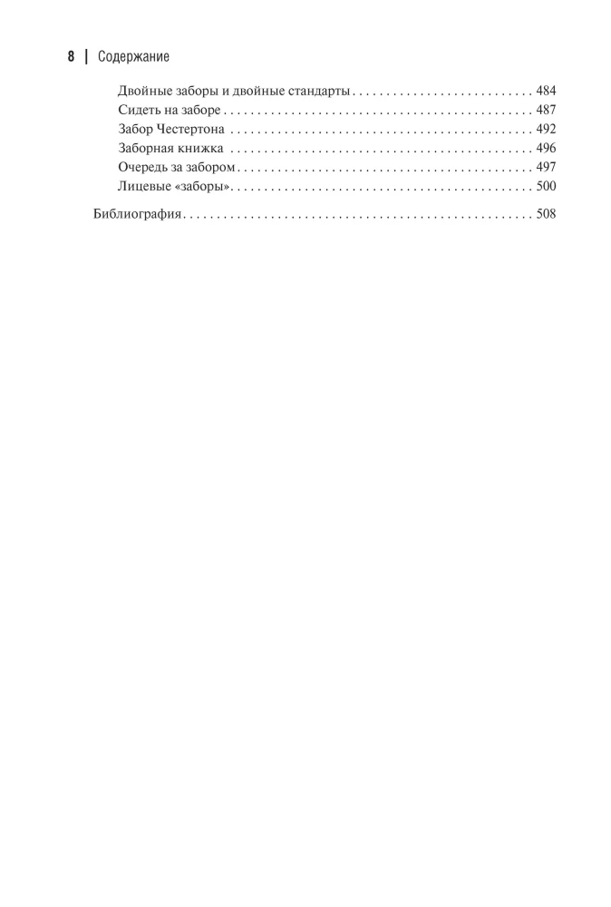 Igapäevaelu sotsioloogia