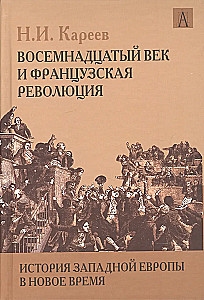 Die Geschichte Westeuropas in der Neuzeit. XVIII Jahrhundert