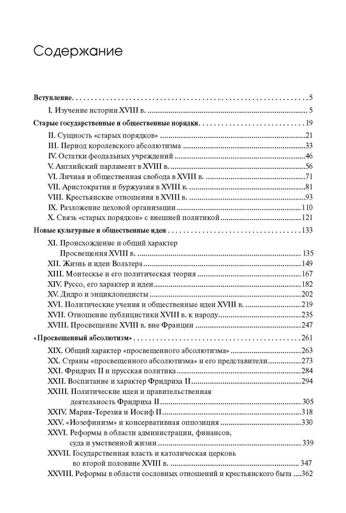 Die Geschichte Westeuropas in der Neuzeit. XVIII Jahrhundert