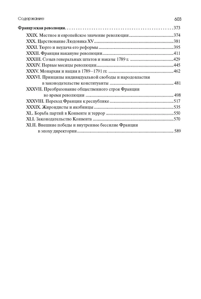 Die Geschichte Westeuropas in der Neuzeit. XVIII Jahrhundert