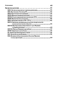 The History of Western Europe in Modern Times. The 18th Century