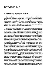 The History of Western Europe in Modern Times. The 18th Century