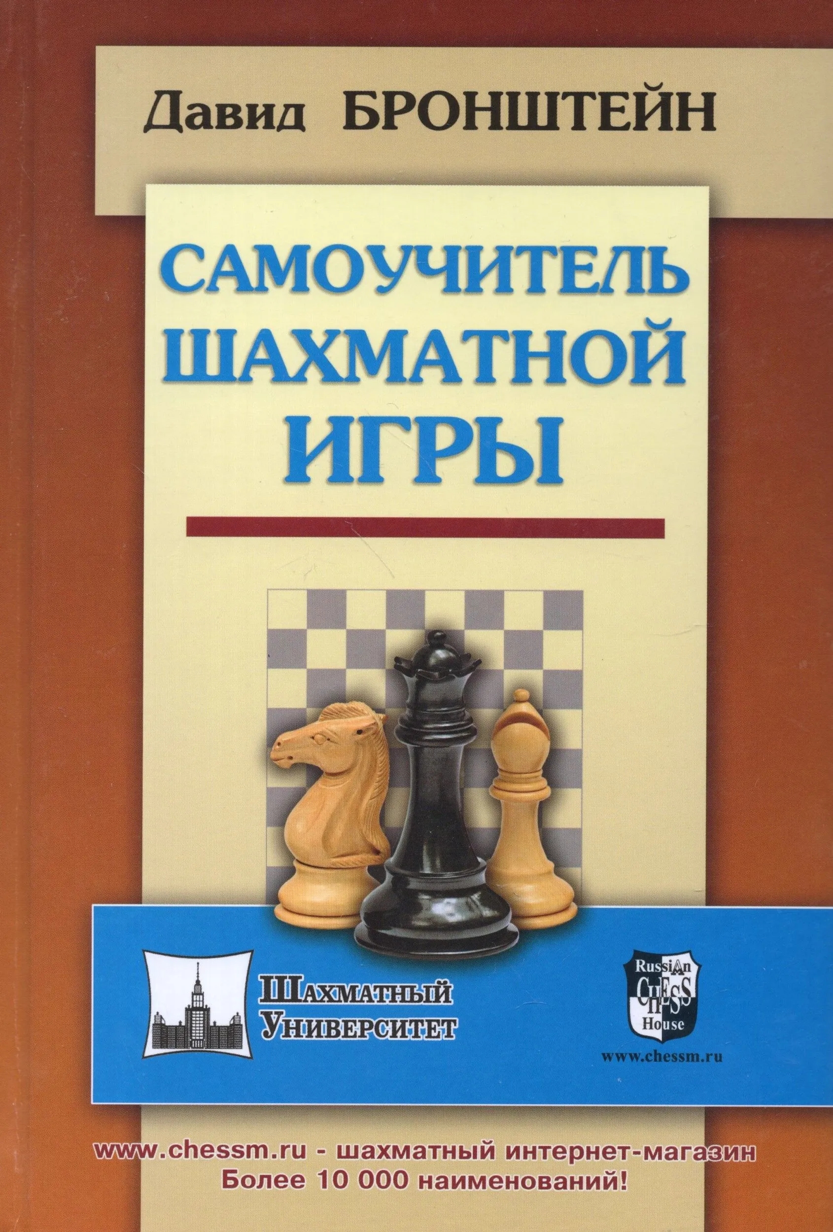 Savonarų šachmatų žaidimo vadovas