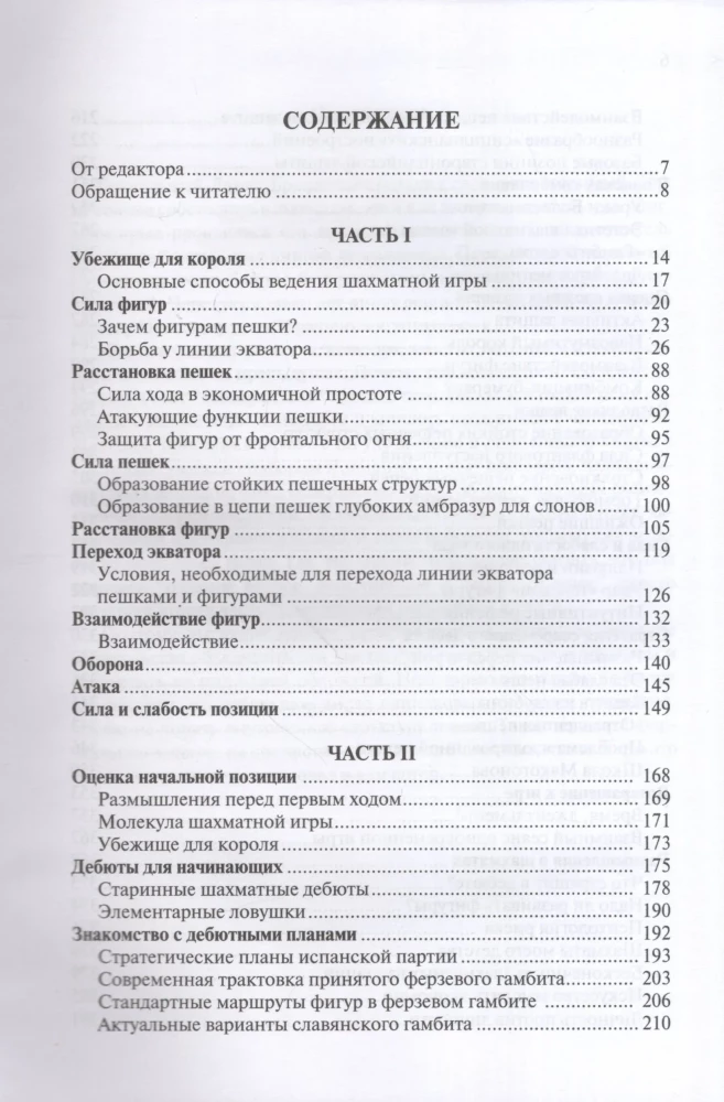 Samouczek gry w szachy