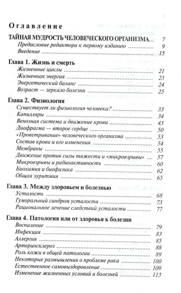 The Complete Encyclopedia of Health by Doctor Zalmanov