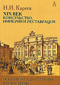 The History of Western Europe in Modern Times. The 19th Century