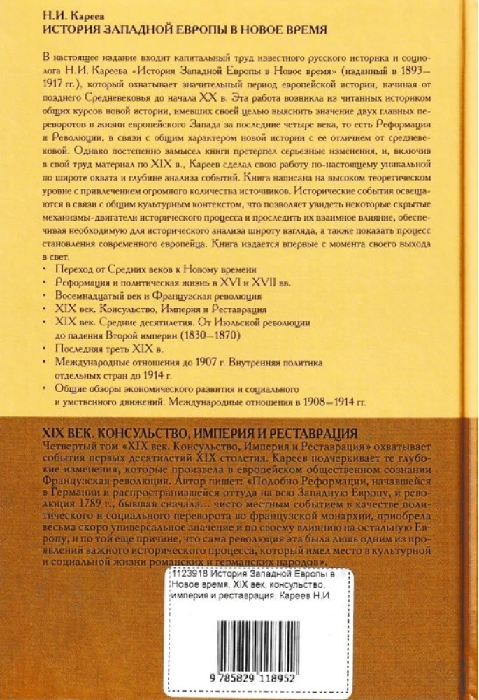 The History of Western Europe in Modern Times. The 19th Century