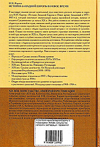 The History of Western Europe in Modern Times. The 19th Century