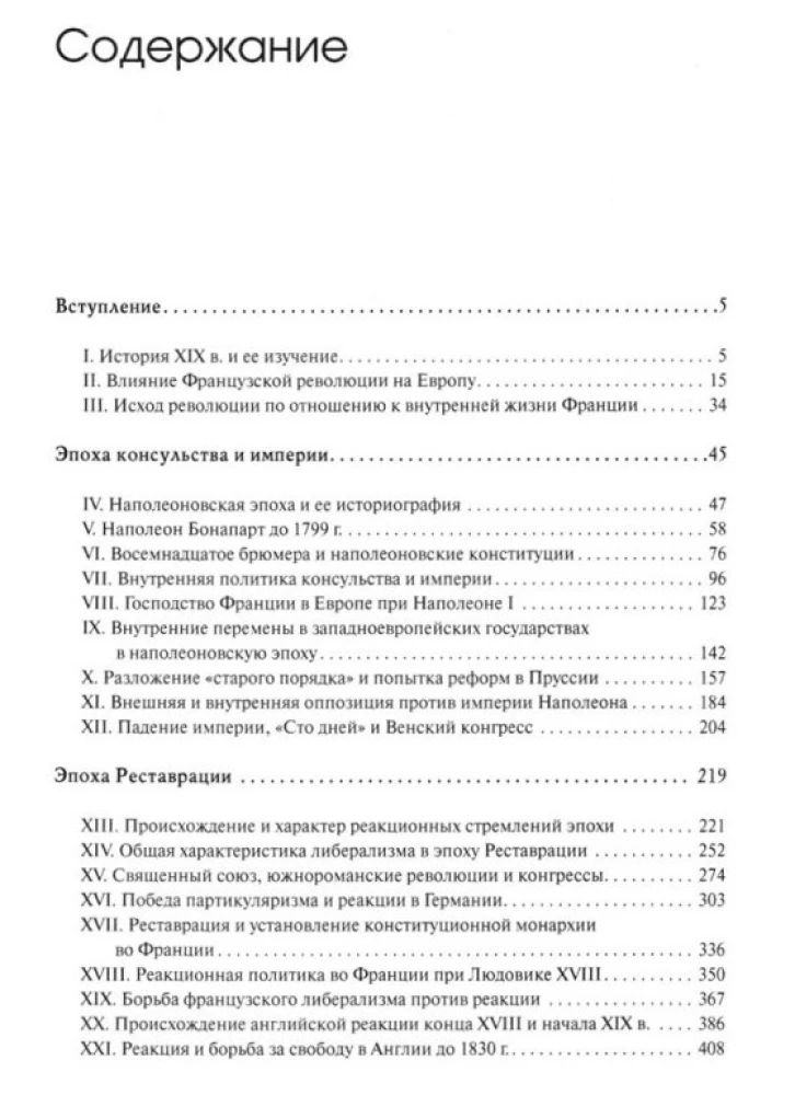 Geschichte Westeuropas in der Neuzeit. XIX Jahrhundert