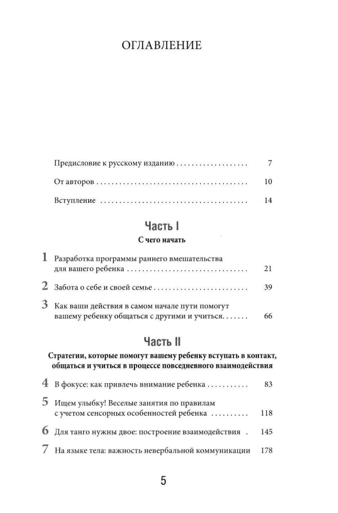 Das Denver-Modell der Frühintervention für Kinder mit Autismus