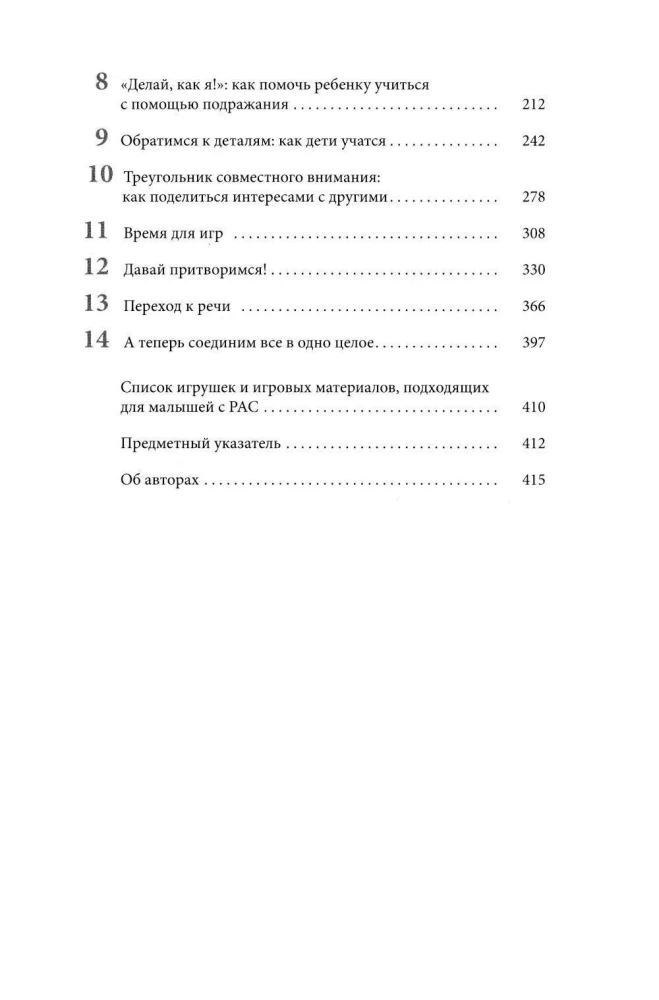 Das Denver-Modell der Frühintervention für Kinder mit Autismus