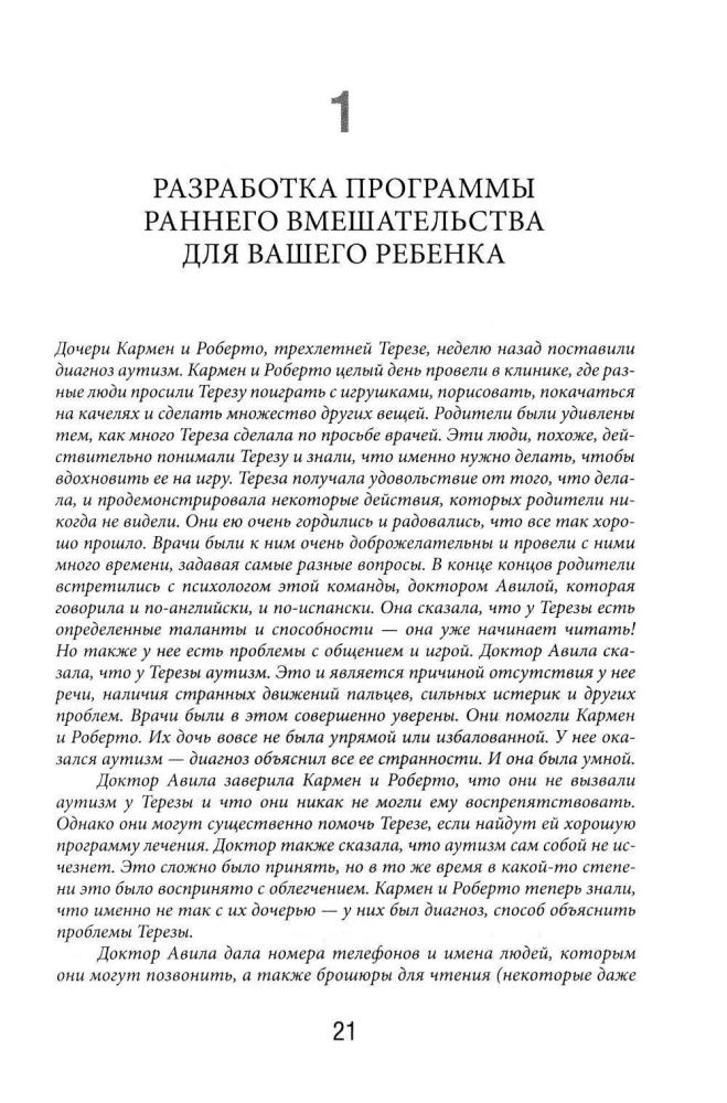 Das Denver-Modell der Frühintervention für Kinder mit Autismus