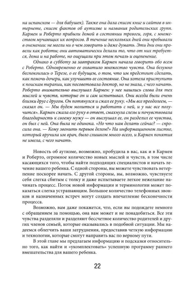 Das Denver-Modell der Frühintervention für Kinder mit Autismus