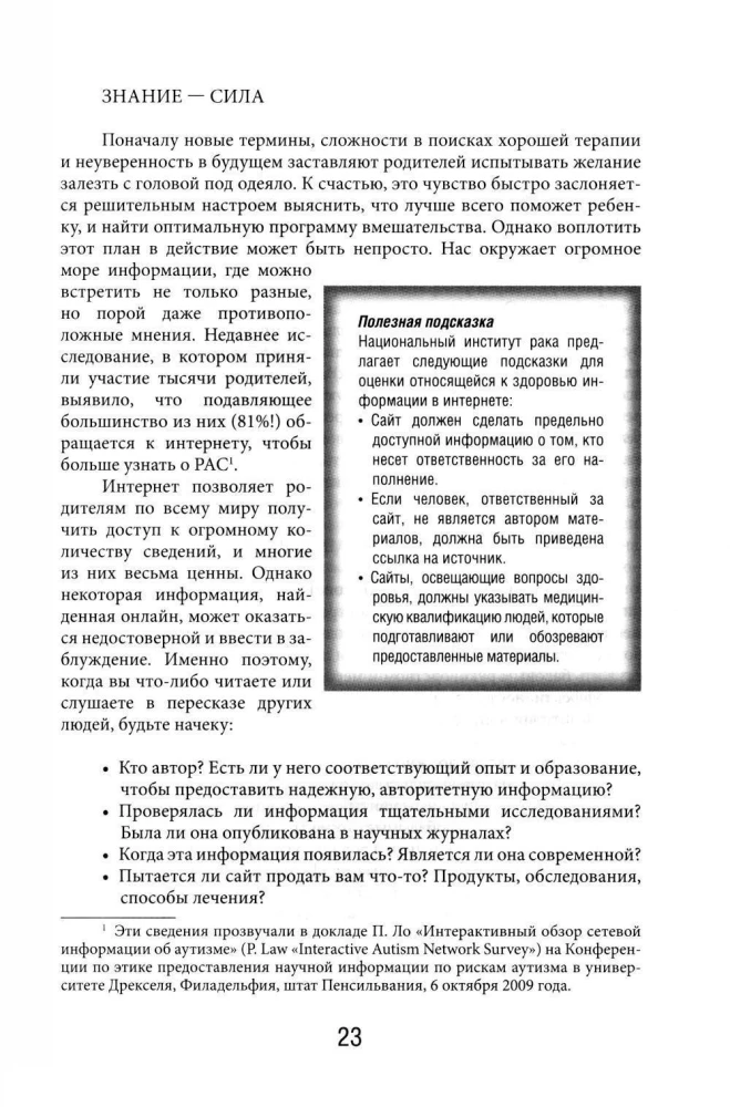 Das Denver-Modell der Frühintervention für Kinder mit Autismus