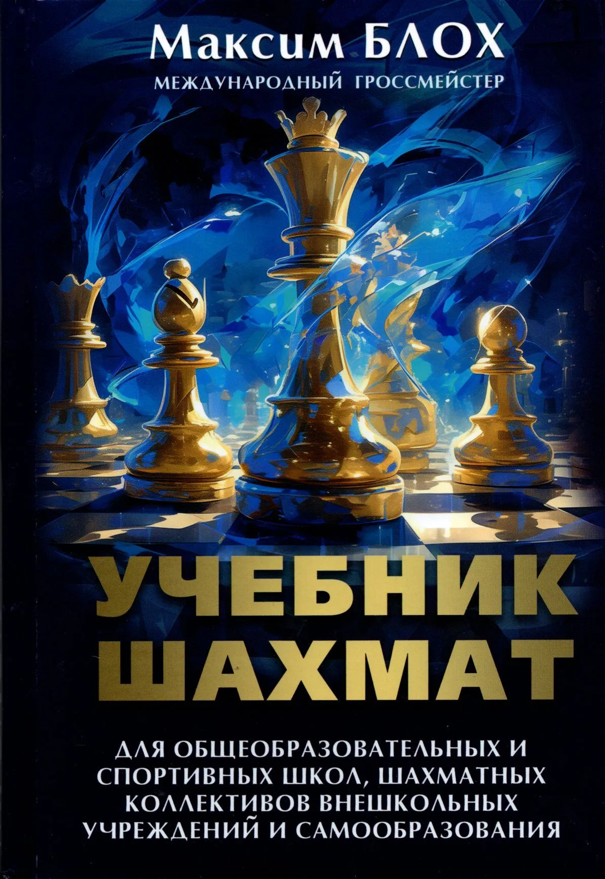 Šachmatų vadovėlis