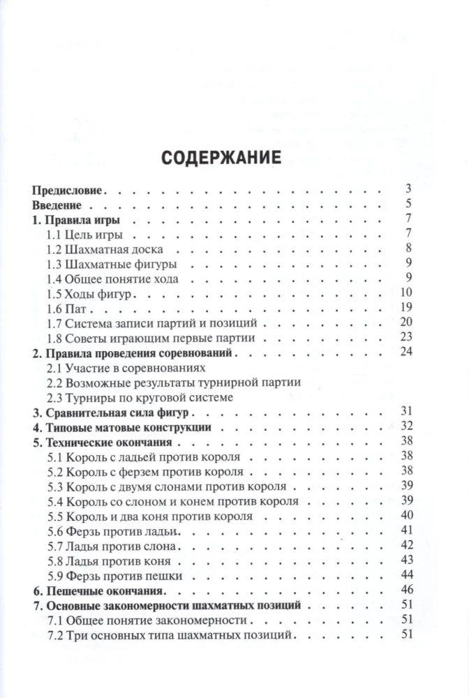 Podręcznik szachowy